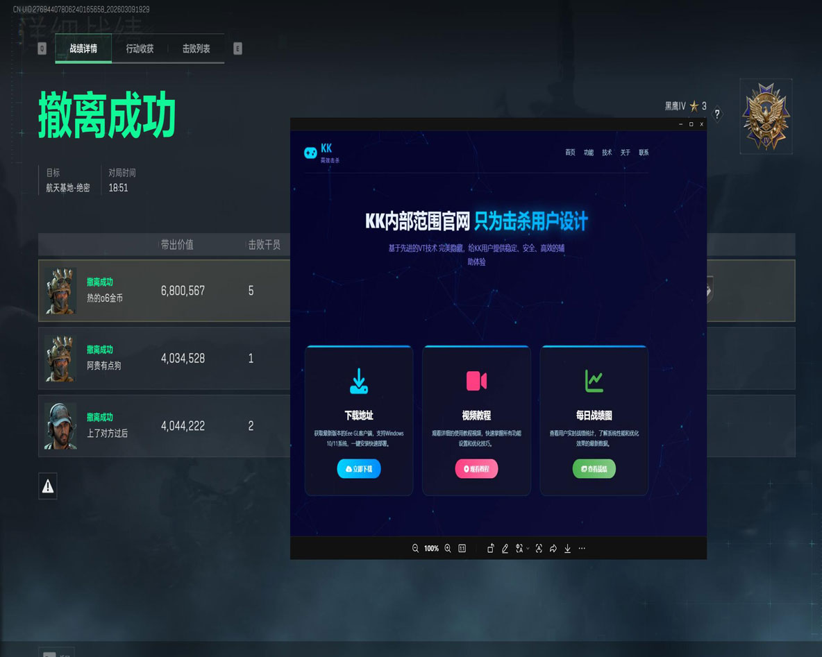 三角洲有多少外挂玩家软件效果